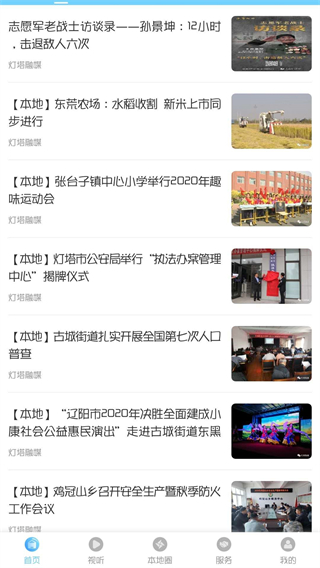 燈塔融媒體 v3.8.8 最新版 0