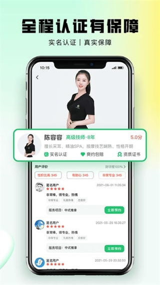 東郊到家 v2.0.9 3