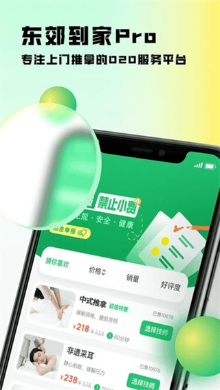 東郊到家網(wǎng)頁(yè)版 v2.0.9 1