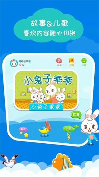 阿布睡前故事視頻 v1.2.9.3 0