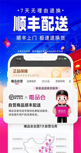 唯品會最新版本 v9.61.3安卓版 1
