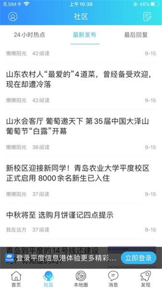 平度信息港 v2.3.1 3