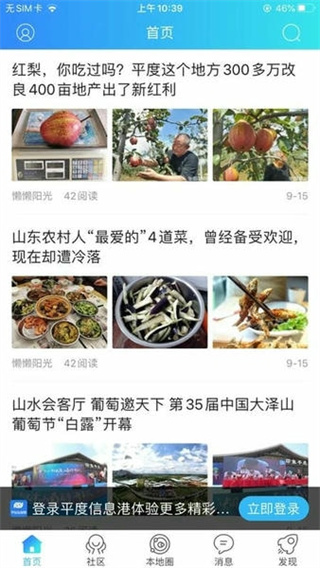 平度信息港 v2.3.1 2