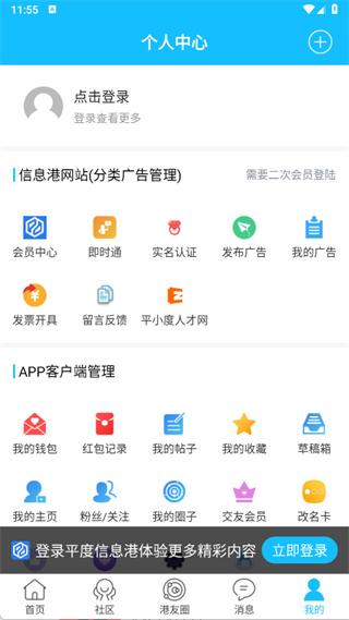平度信息港 v2.3.1 0