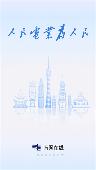 南網(wǎng)在線app下載交電費(fèi) v4.3.142 安卓版 0