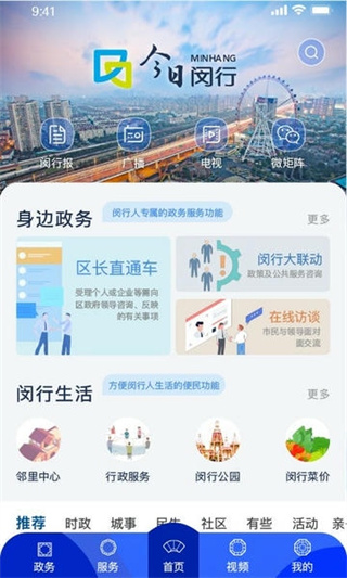 今日閔行新聞 v4.5.1 3