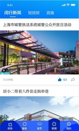今日閔行新聞 v4.5.1 0