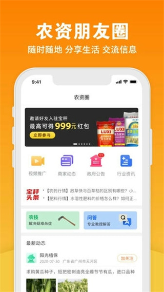 寶秤農(nóng)資 v1.5.34 0