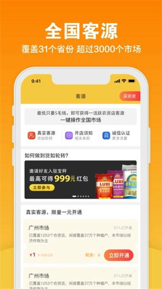 寶秤農(nóng)資 v1.5.34 2