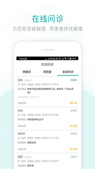 山西掛號醫(yī)生端 v3.8.4 安卓版 2