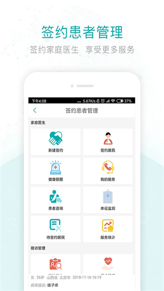 山西掛號醫(yī)生端 v3.8.4 安卓版 1