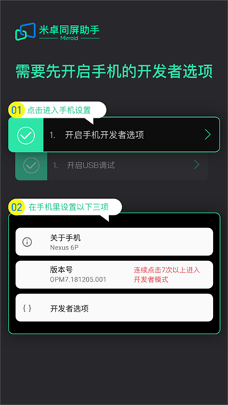 米卓同屏助手app v1.12.14 官方安卓版 0