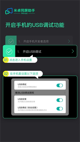 米卓同屏助手app v1.12.14 官方安卓版 3