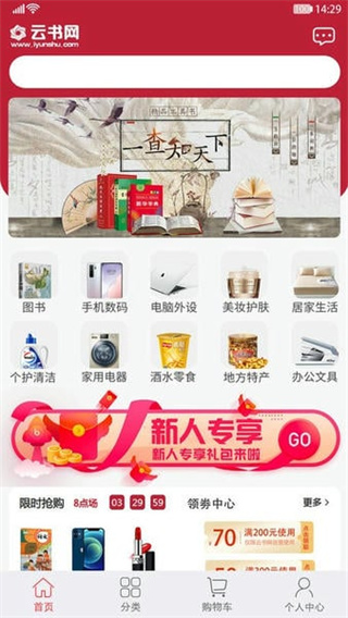 云書網(wǎng)購物商城 v7.8.6 3