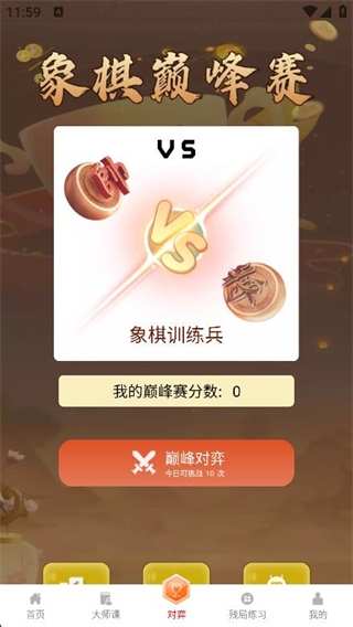 中國象棋大師網對弈 v2.1.5 官方安卓版 0