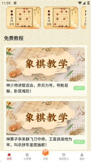 中國象棋大師網對弈 v2.1.5 官方安卓版 3
