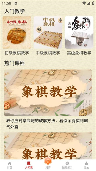 中國象棋大師網對弈 v2.1.5 官方安卓版 2