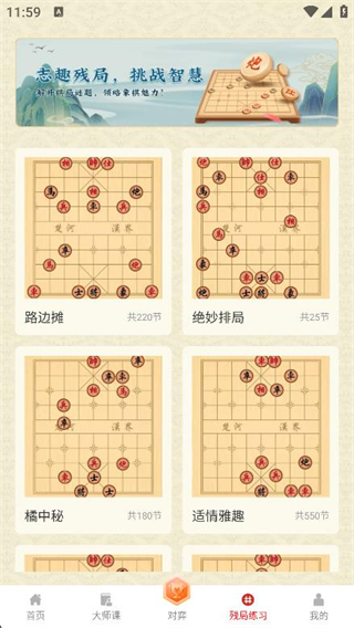 中國象棋大師網對弈 v2.1.5 官方安卓版 1