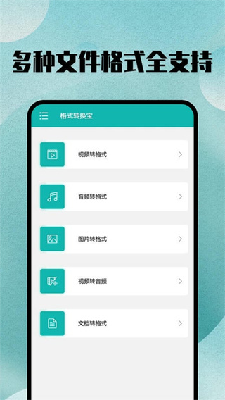 格式轉(zhuǎn)換寶 v36 1