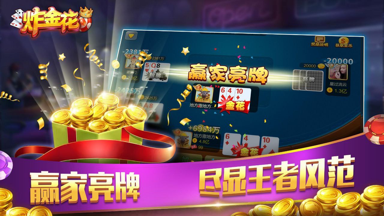免費(fèi)贏三張炸金花下載 v5.1.1 0