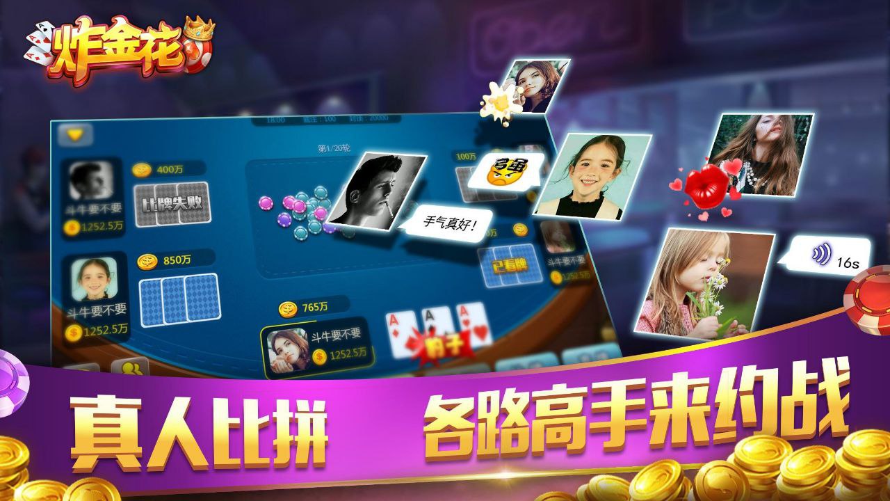 免費(fèi)贏三張炸金花下載 v5.1.1 1