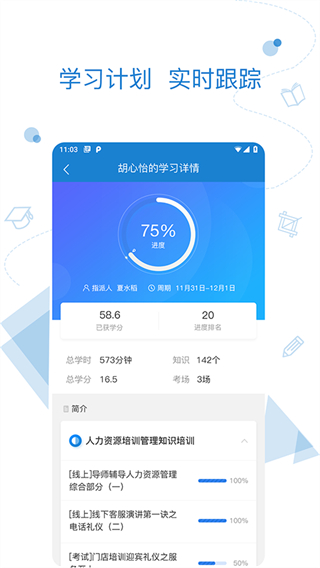 絢星企業(yè)大學(xué)app v1906004 最新版 3