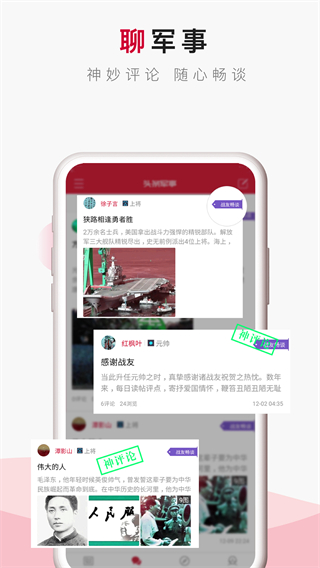 頭條軍事 v3.9.3 安卓版 1