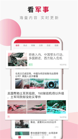 頭條軍事 v3.9.3 安卓版 0