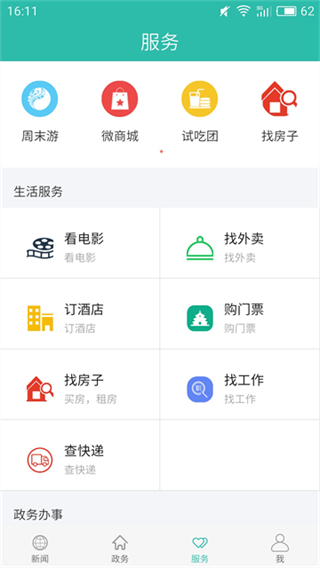 云上十堰 v1.2.1 2