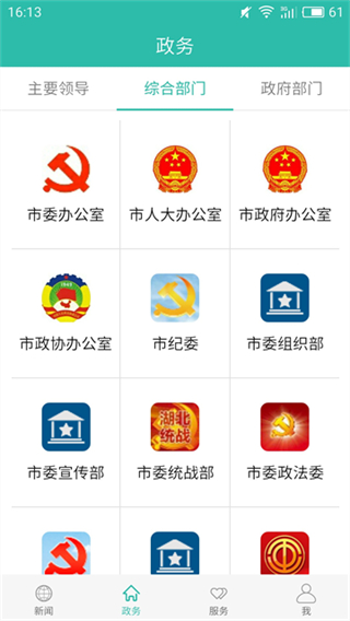 云上十堰 v1.2.1 1