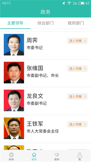 云上十堰 v1.2.1 0