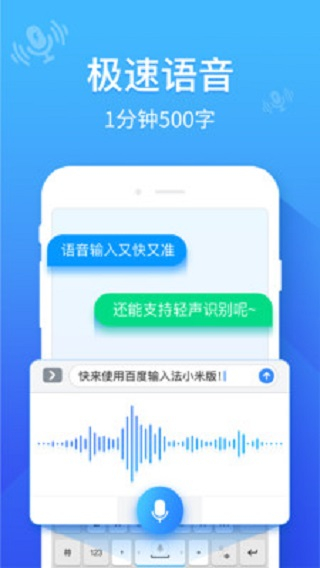 百度輸入法小米定制版 v10.6.123.684官方安卓版 3