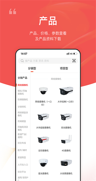大華云商官方版 v6.0.6 最新版 0