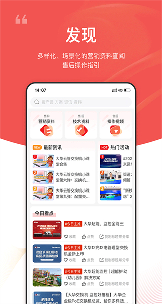 大華云商官方版 v6.0.6 最新版 4