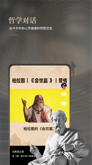 與哲人同行 v1.4.0 1