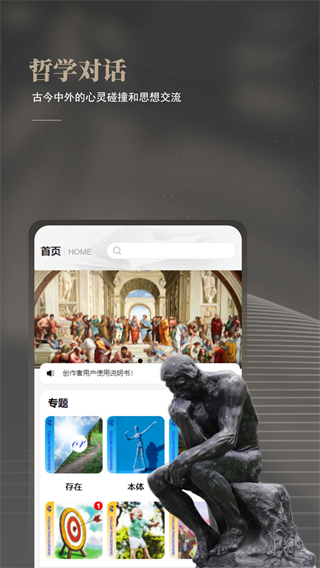 與哲人同行 v1.4.0 2