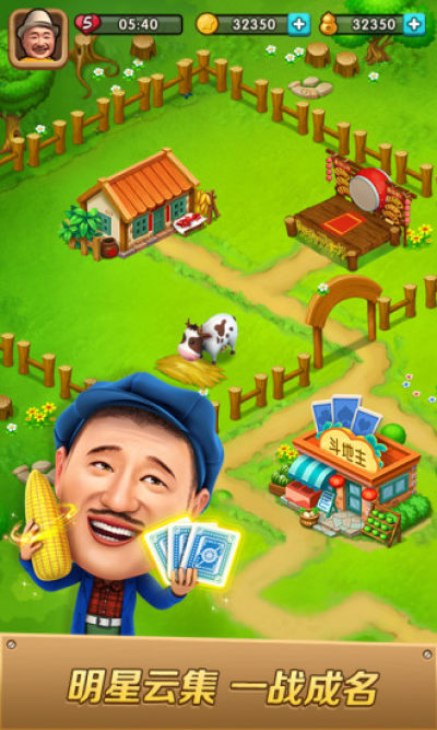 明星斗地主免費(fèi)下載安卓版 v6.1.0 0