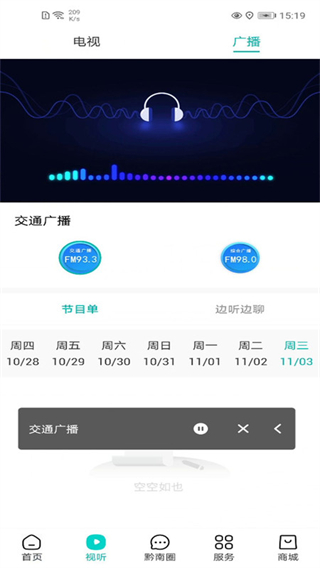 看黔南 v1.8 安卓版 3