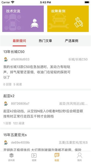 修車神汽 v3.5.3 官方安卓版 3