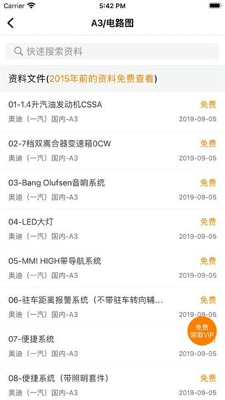 修車神汽 v3.5.3 官方安卓版 0