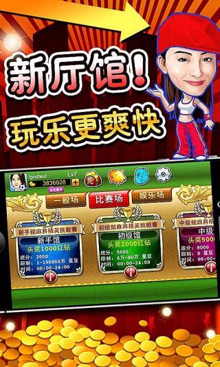 明星三缺一單機(jī)版 v5.1.2 1