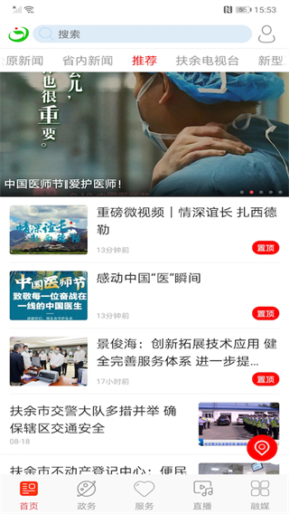 大美扶余網(wǎng)app v1.1.4 安卓版 0
