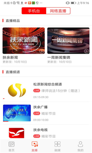 大美扶余網(wǎng)app v1.1.4 安卓版 3