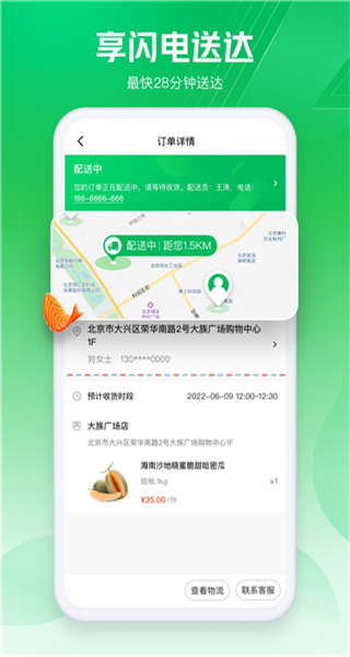 七鮮app v5.3.8 最新版 2