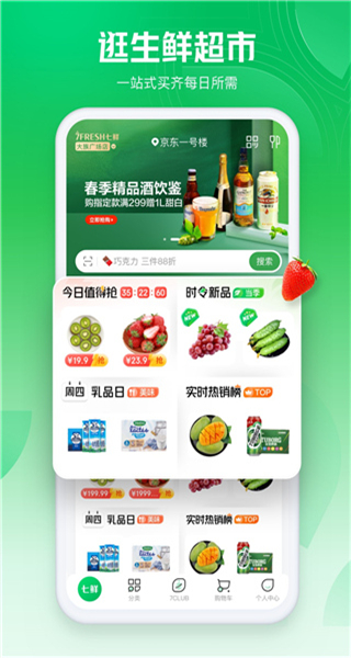 七鮮app v5.3.8 最新版 0