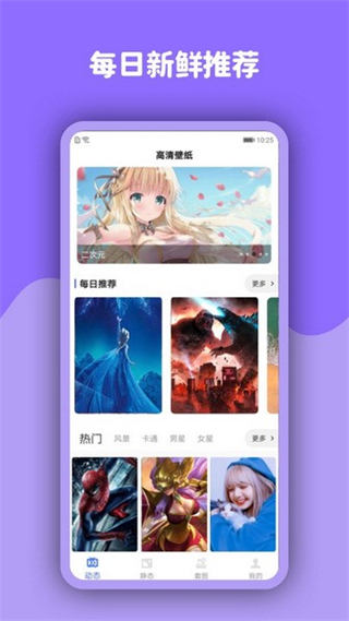 動態(tài)壁紙高清小英雄手機(jī)版3