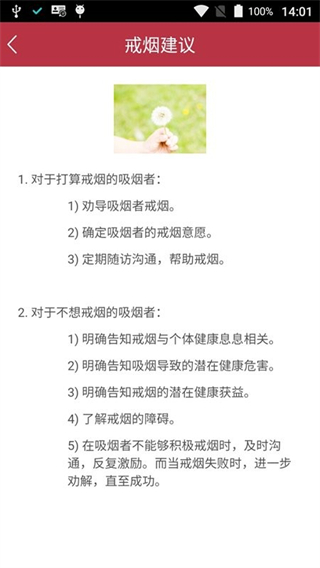 心腦血管風險評估 v1.1.6 安卓版 0