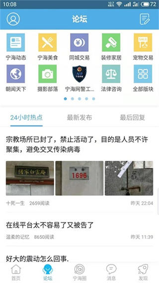 寧海在線 v7.8.0 2