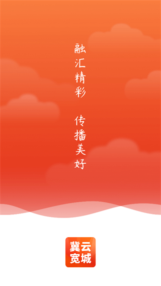 冀云寬城app v2.0.5 安卓版 1
