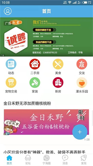 寧海在線論壇app v7.8.0 2